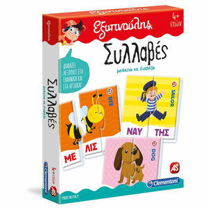 Εξυπνουλης Συλλαβες Εκπαιδευτικο 