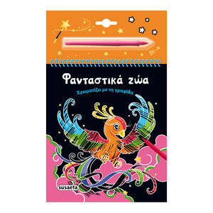 Χρωματίζω Με Τη Γραφίδα 4 Φανταστικά Ζώα 