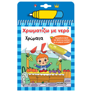 Χρωματίζω Με Νερό 18 Χρώματα 