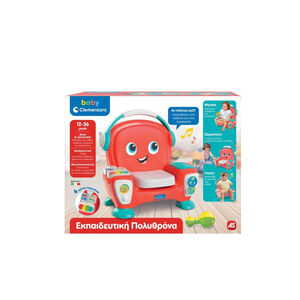 Εκπαιδευτική Πολυθρόνα που μιλάει Ελληνικά 