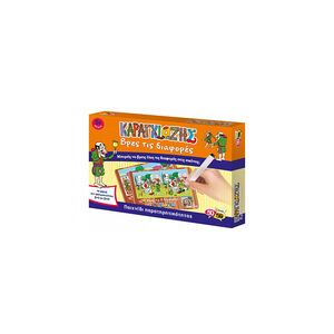 Καραγκιόζης - Βρες τις διαφορές 